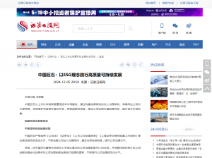 日报：中国918博天娱乐：以ESG理念践行高质量可持续发展